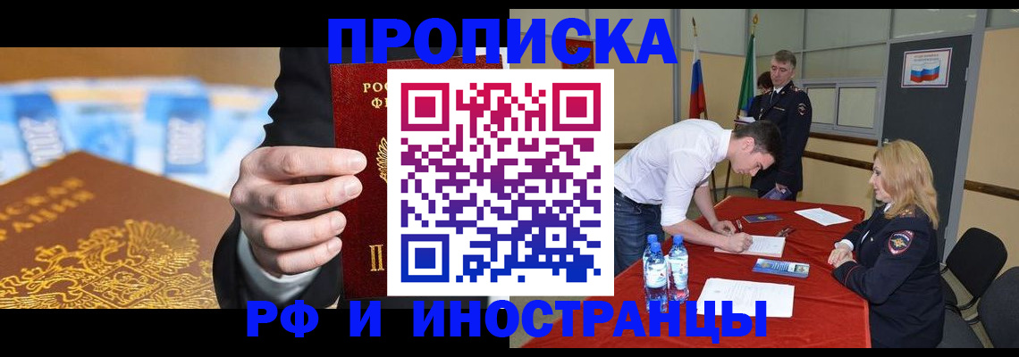 прописка в квартире в Белой Холунице